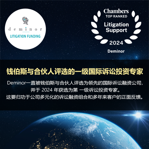 Deminor Chambers 2024