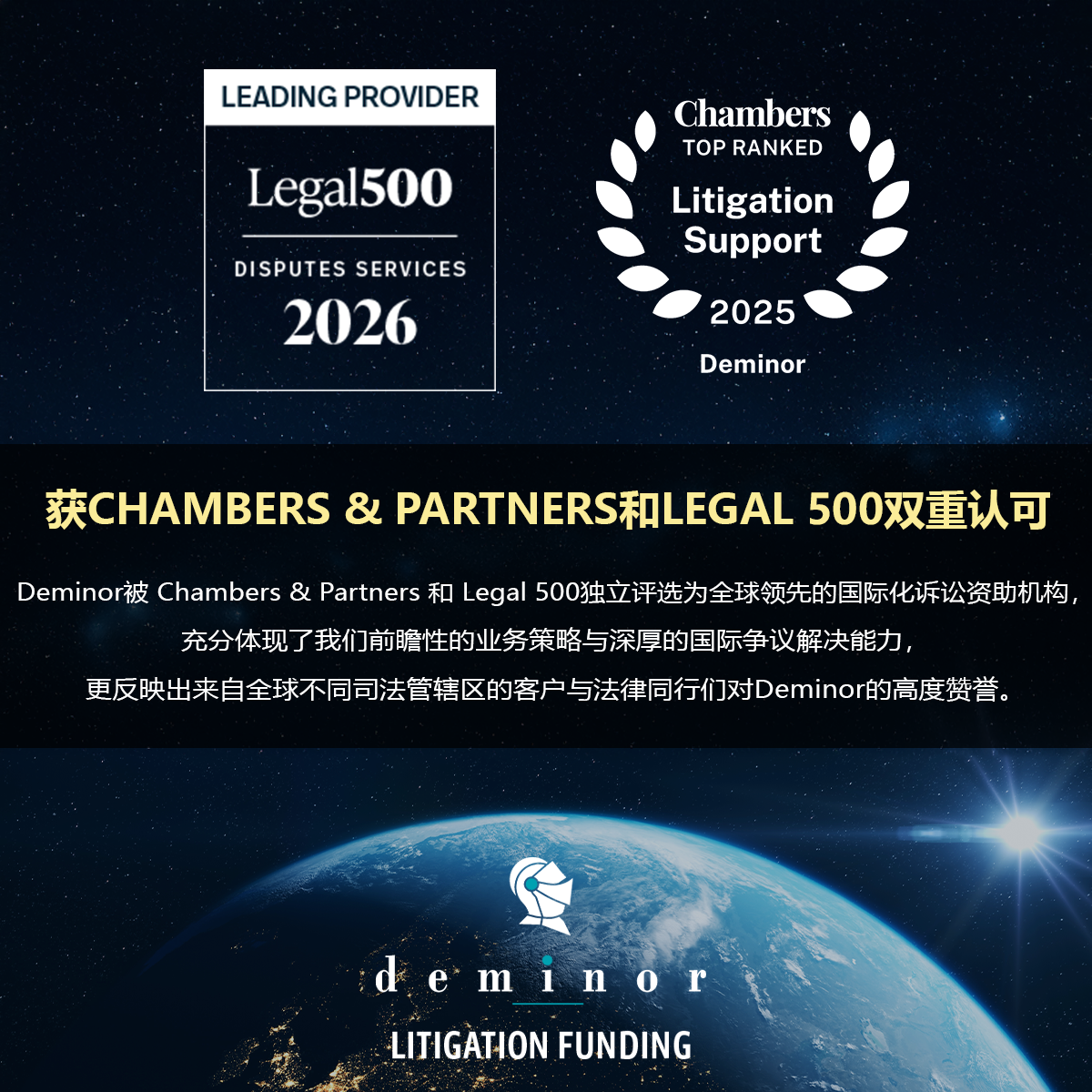Deminor Chambers 2025 + Legal 500-1