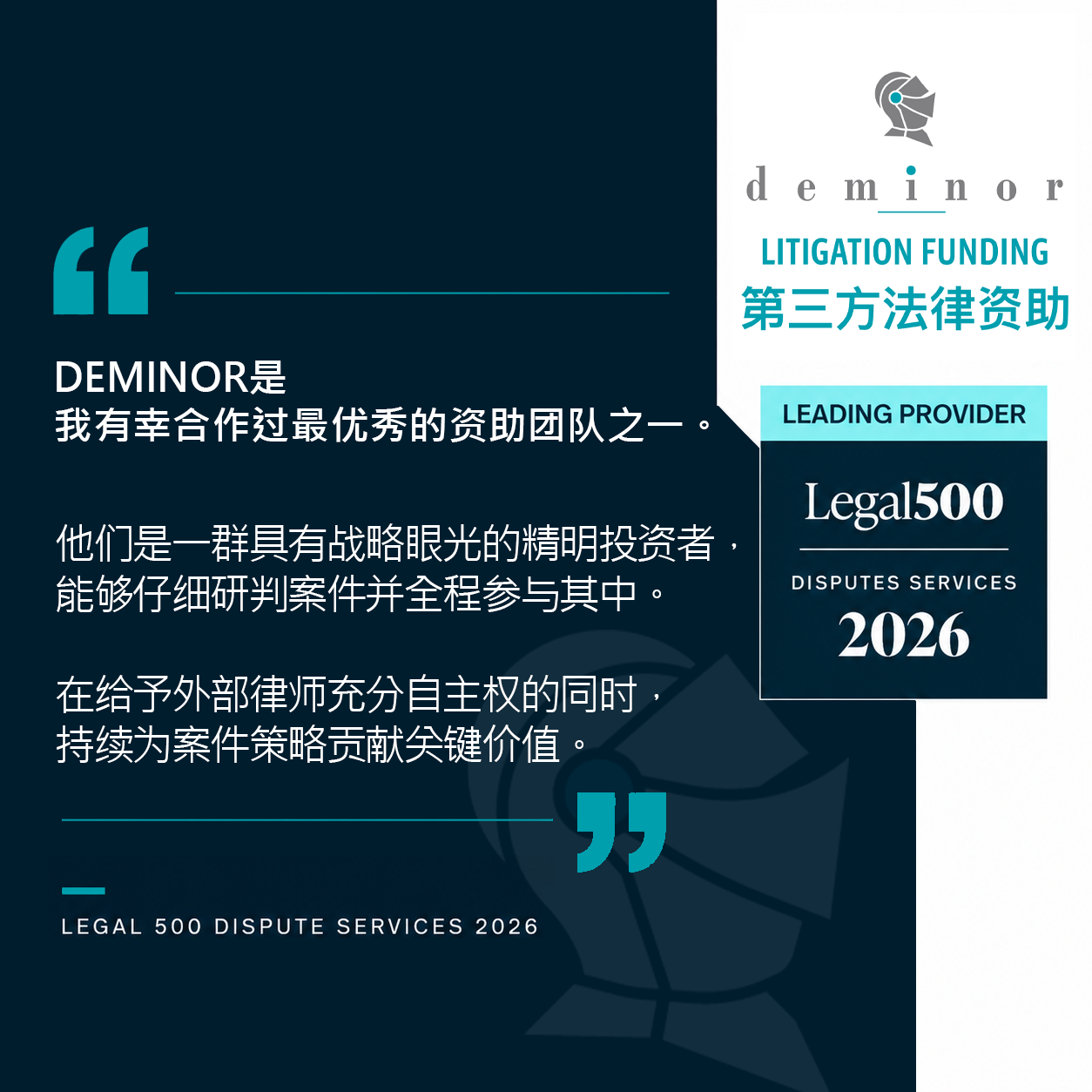 Deminor Recognised in Legal 500 Disputes Services Awards
